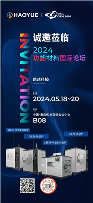 皓越科技，期待與您攜手并進！咱們重慶CIFM2024功能材料國際論壇見！